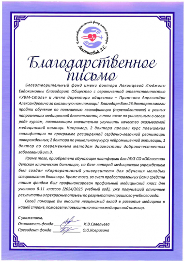 Фонд доктора Леконцевой Людмилы Евдокимовны